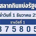 เลขที่ออก1/12/65